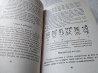 Лот: 19410994. Фото: 14. Орлова Л. Язык телодвижений. Чтение...