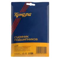 Лот: 25616503. Фото: 6. Съемник подшипников ТУНДРА, 24...
