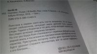 Лот: 8177908. Фото: 5. Ю Несбё, Снеговик, Поистине в...