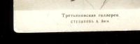 Лот: 16077291. Фото: 3. дореволюционная художественная... Коллекционирование, моделизм