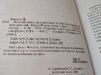 Лот: 9885657. Фото: 18. (050823)(209233) Перси Фосетт...