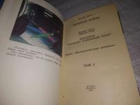 Лот: 21118766. Фото: 4. (1092341) Джордж Лукас Звездные...