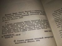 Лот: 13984786. Фото: 2. Великое Древо, Поэты Востока в... Литература, книги