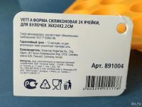 Лот: 8529246. Фото: 13. 🧡 Форма силиконовая VETTA 36...