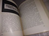 Лот: 16484285. Фото: 6. Резьба по кости в России XVIII...