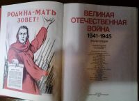 Лот: 11142206. Фото: 3. Великая Отечественная Война 1941... Литература, книги