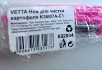 Лот: 5071588. Фото: 6. 🥔 Нож VETTA для чистки картофеля...