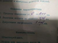 Лот: 15686594. Фото: 5. штангельрейсмасс новый 61года...