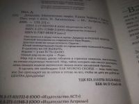 Лот: 25237767. Фото: 2. оз...вбЮ...(4092336) Диадема... Литература, книги