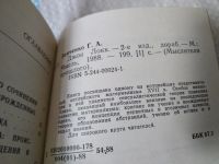 Лот: 5979368. Фото: 4. Заиченко Г.А. Мыслители прошлого... Красноярск