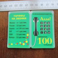 Лот: 23363684. Фото: 2. Карта Алло междугородной и международной... Открытки, билеты и др.