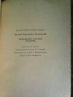 Лот: 16333594. Фото: 5. Н. Г. Помяловский. Мещанское счастье...