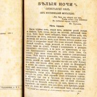 Лот: 18052305. Фото: 6. Ф.М.Достоевский. том 2 -ой...