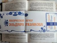 Лот: 19674432. Фото: 2. Автограф Эльдара Рязанова. Коллекционирование, моделизм