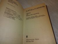 Лот: 18668005. Фото: 2. Арно А.; Николь П. Логика, или... Общественные и гуманитарные науки