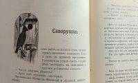 Лот: 25805131. Фото: 14. М.Н. Богданов. Из жизни русской...