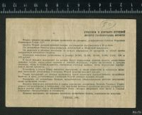 Лот: 12796477. Фото: 2. лотерея 25 рублей 1942 год. Открытки, билеты и др.