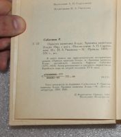 Лот: 21730723. Фото: 4. Рафаэль Сабатини «Одиссея капитана...