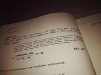 Лот: 14570127. Фото: 2. Жизнь птиц у нас дома, Лев Беме... Дом, сад, досуг