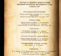 Лот: 19935619. Фото: 5. Судебный отчет по делу об организаторах...