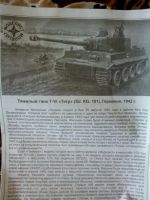 Лот: 11771811. Фото: 2. Сборная модель танка "Тигр" Германия... Моделизм