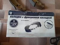 Лот: 17999274. Фото: 2. Колодка с фрикционной накладкой. Автозапчасти