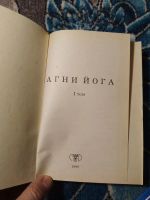 Лот: 25188739. Фото: 4. Агни-йога в 4 томах Сталкер 1999