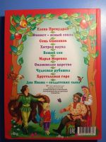 Лот: 20730216. Фото: 6. 10 сказок малышам Русские народные...