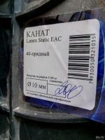 Лот: 13054126. Фото: 3. Канат страхово спасательный 10мм... Красноярск