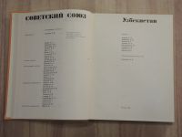 Лот: 25081663. Фото: 2. книга Советский союз Узбекистан... Хобби, туризм, спорт