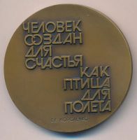 Лот: 9675022. Фото: 2. СССР медаль 1981 Памяти В.Г. Короленко... Значки, медали, жетоны