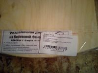 Лот: 15483608. Фото: 3. Доска разделочная. Домашний быт
