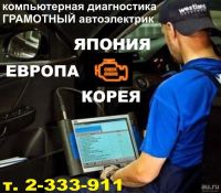 Лот: 10283150. Фото: 2. Диагностика двигателя. Чтение... Автосервисы, автомойки