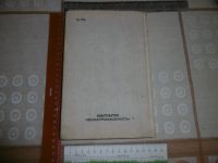 Лот: 20714794. Фото: 6. «Электрооборудование и электроснабжение...