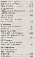Лот: 20339687. Фото: 11. 100 сказок, стихов и рассказов...