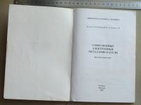 Лот: 20016773. Фото: 9. Книга Современные электронные...