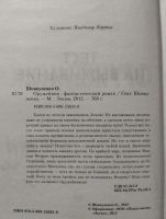 Лот: 22172901. Фото: 2. Оружейник, Олег Шовкуненко. Литература, книги