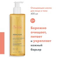 Лот: 23982251. Фото: 2. Авен Ксера Калм А.Д. масло для... Косметика и уход