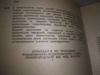 Лот: 21064756. Фото: 3. (1092318) Общая теория права курс... Литература, книги