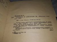 Лот: 19197289. Фото: 3. Петрович Н.Т. Поговорим об информации... Литература, книги