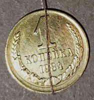Лот: 25082010. Фото: 3. 1 копейка 1984 год заводской брак-... Коллекционирование, моделизм