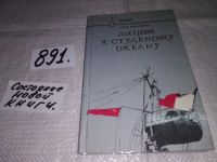 Лот: 7678082. Фото: 11. Лицом к студеному океану. Рассказы...