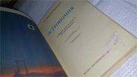 Лот: 10301585. Фото: 7. (1092371)Астрономия. Учебник для...