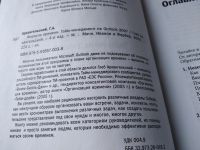 Лот: 17783253. Фото: 2. Архангельский Глеб. Формула времени... Бизнес, экономика