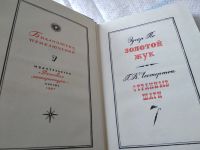 Лот: 18265143. Фото: 2. По Эдгар. Честертон Г.К. Золотой... Литература, книги
