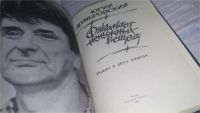 Лот: 11114600. Фото: 2. Юрий Домбровский, Факультет ненужных... Литература, книги