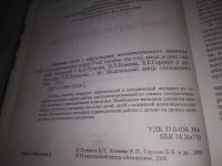 Лот: 25061504. Фото: 3. oz(3092318)Обучение детей с нарушениями... Литература, книги