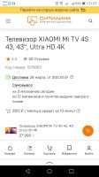 Лот: 17382257. Фото: 4. Смарт телевизор xiaomi mi tv 4s. Красноярск