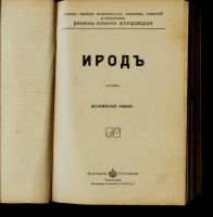 Лот: 16292155. Фото: 12. Полное собрание исторических романов...