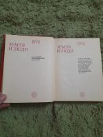 Лот: 25408604. Фото: 3. Земля и люди. Популярный географический... Литература, книги